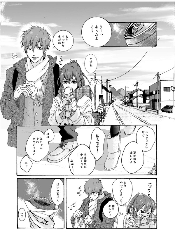 【真江】はんぶんこ