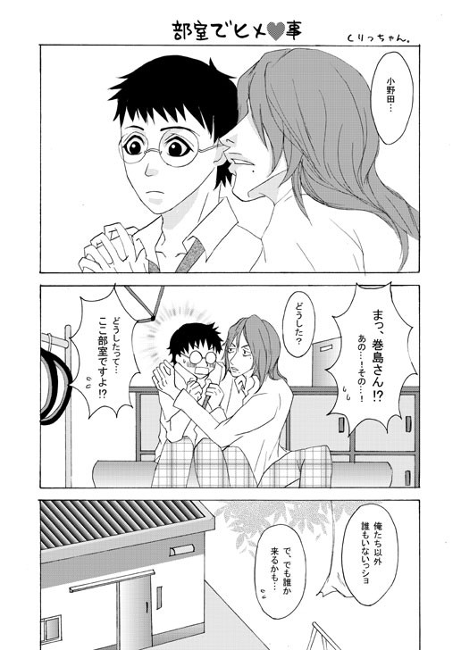 【腐】巻坂マンガ