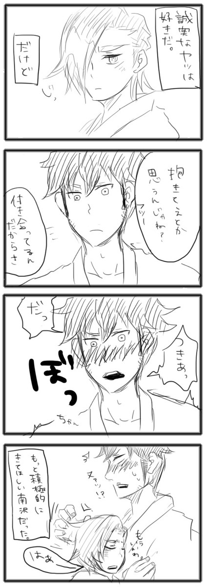 【腐/兵南】ちょっとした不満