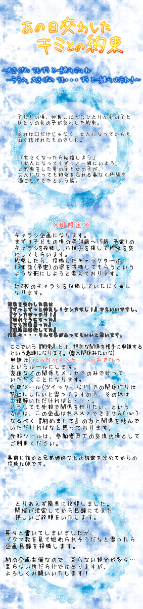 【企画予告】あの日交わしたキミとの約束【開催決定】