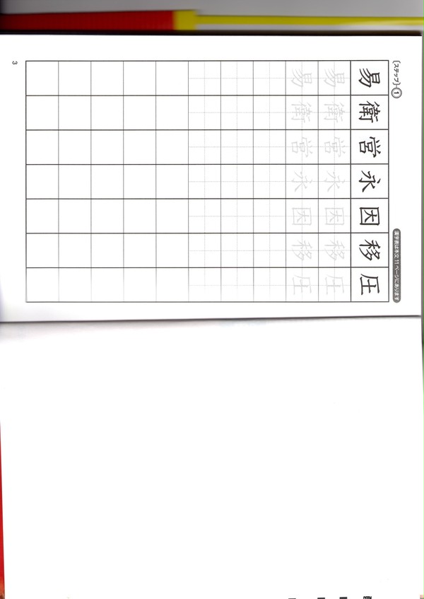 漢字練習
