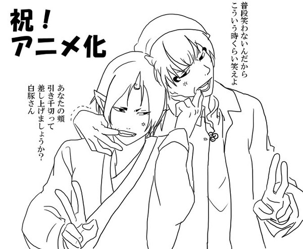 アニメ化！