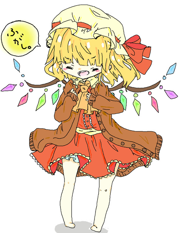 ふがし。はフランに喰べられました。