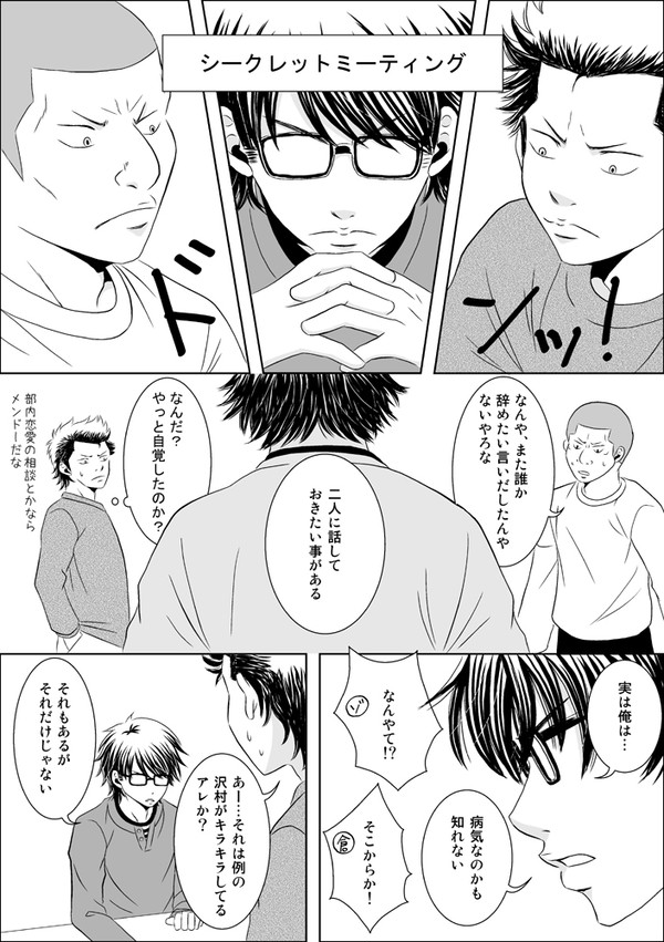 シークレットミーティング