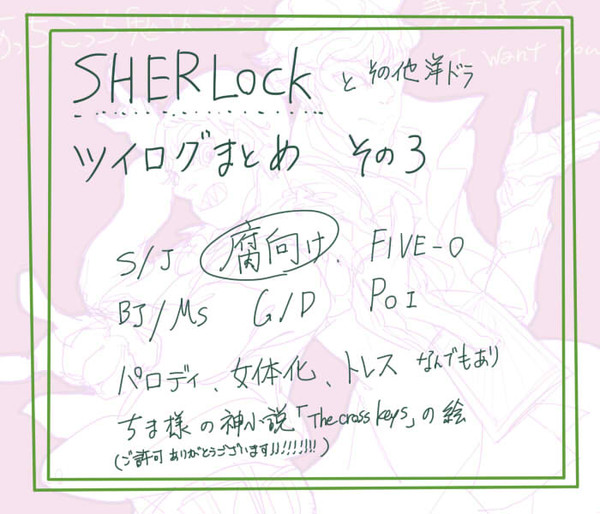 SHERLOCKろぐ3