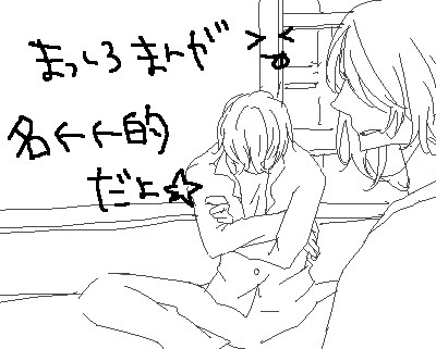 交わらないふたり【名的】