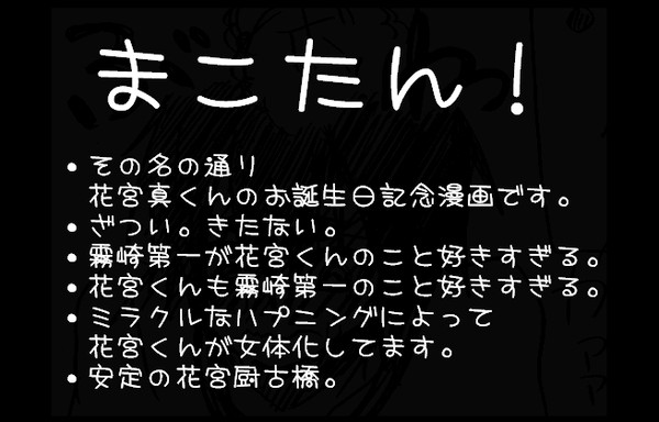 【黒バス腐】はなまこちゃんのお誕生日2014【まこたん！】
