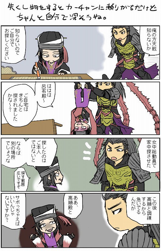方天戟捜索隊