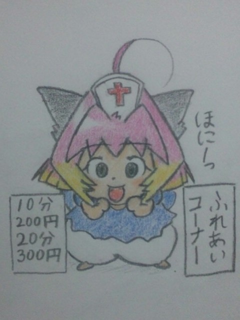 ほにほに☆ふれあいヒーリング