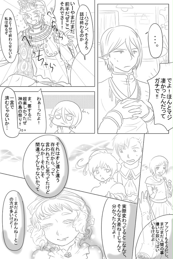 【PEsc】つかのま【千年の祝祭アフター】