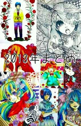2013年ログ