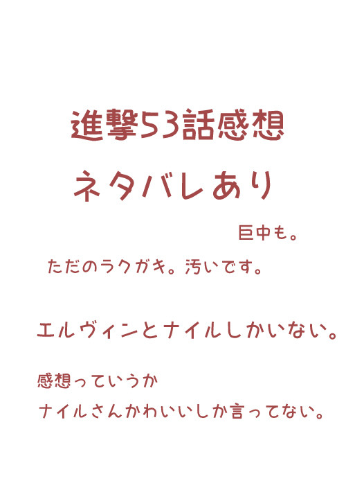 53話の感想