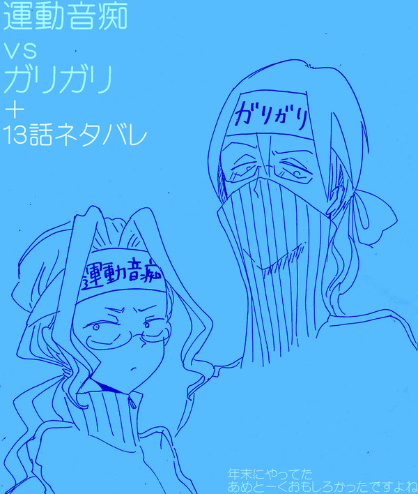 １３話といろいろ