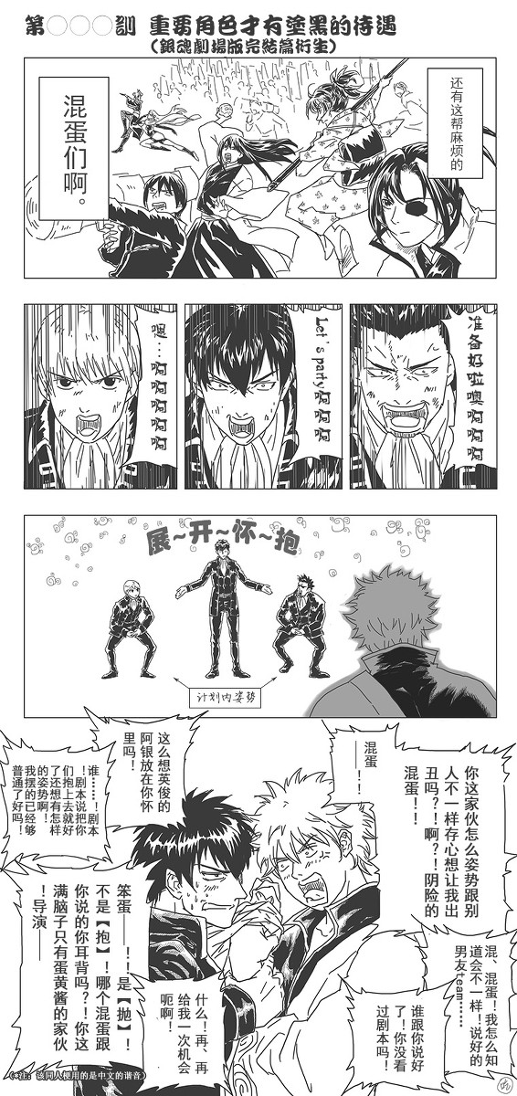 （中國語注意）劇場版衍生_土銀