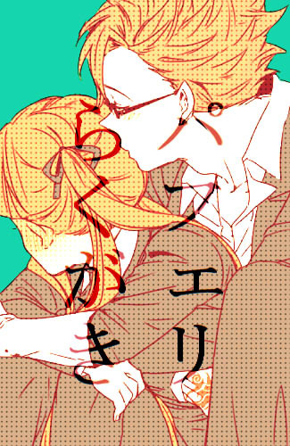 パフェリらくがき詰め