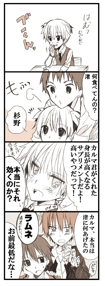 【カル渚？】身長