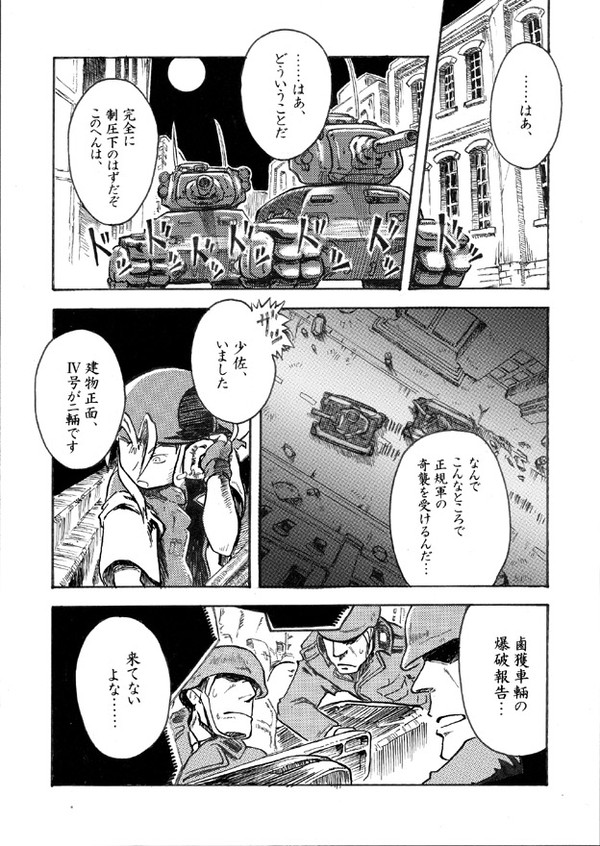【メタルスラッグ】SUPER VEHICLE-001【漫画】