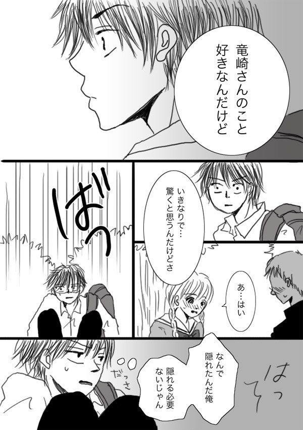 【リョ桜】全部あげるよ【漫画】
