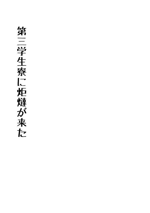 インテ無配本【Ⅶ組】