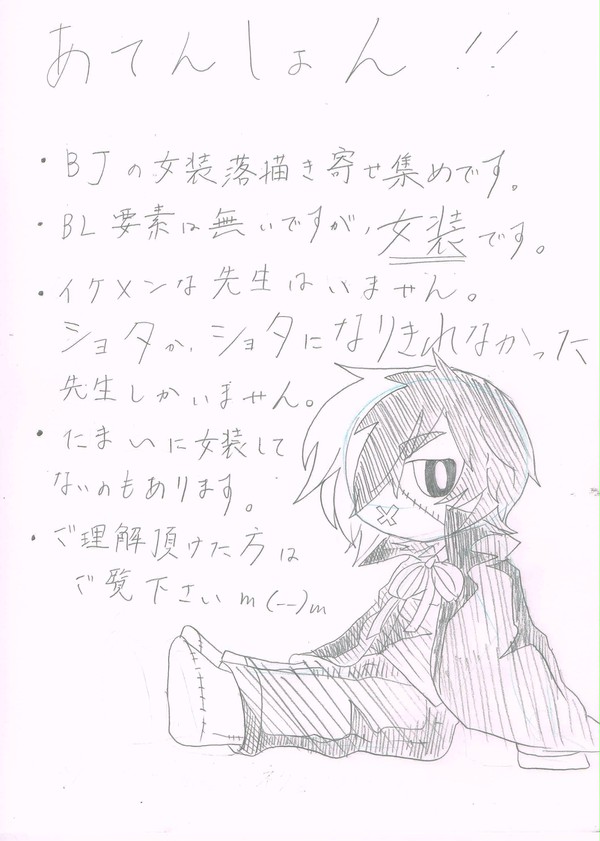 BJコスプレまとめ【BJときどきピノコ+α】