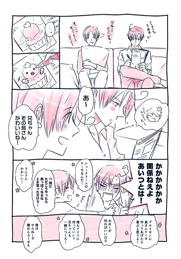 【腐向け】普ロマ ことりケーキ