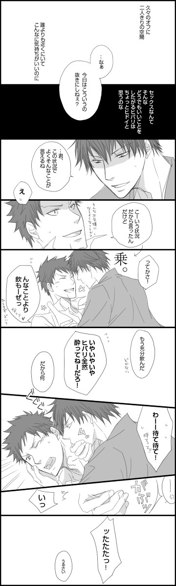 【ヒバ山】堂々巡り
