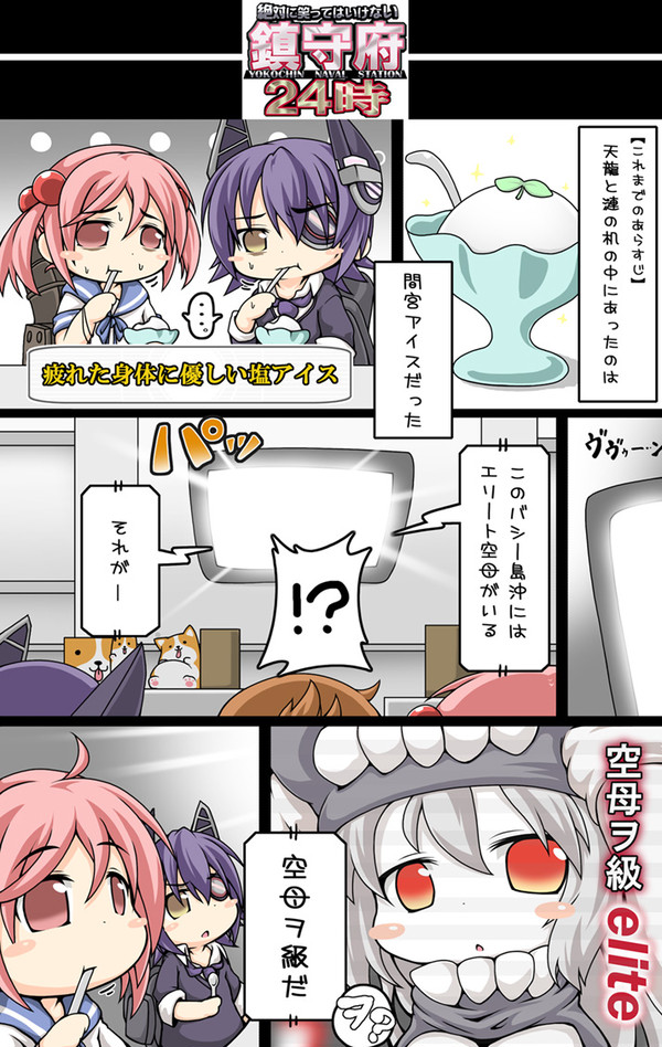 エリート潮