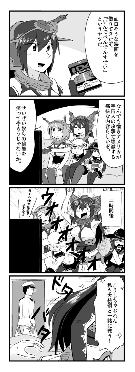 【艦これ4コマ】長門さんの映画鑑賞
