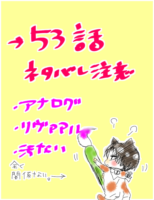 53話に衝撃を受けすぎて見た夢