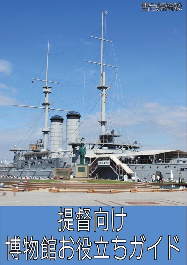 軍令部酒保&砲雷撃戦!よーい!合同演習 新刊/横須賀52a