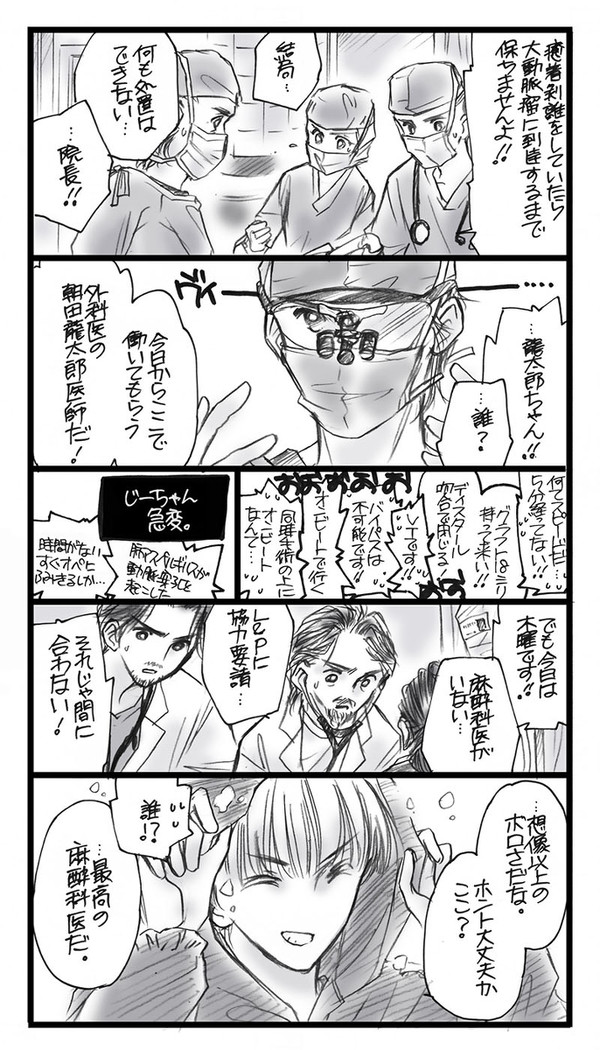 医龍4おかえり!!