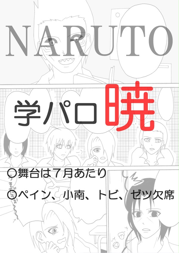 学パロ暁