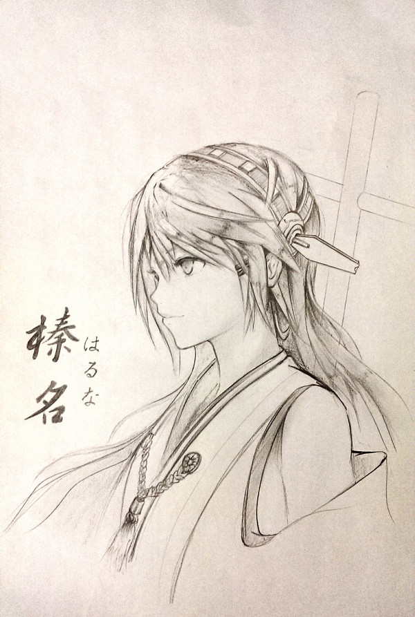 榛名