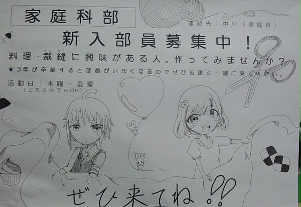 家庭科部 宣伝チラシ