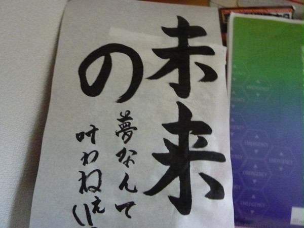 書道ってみた