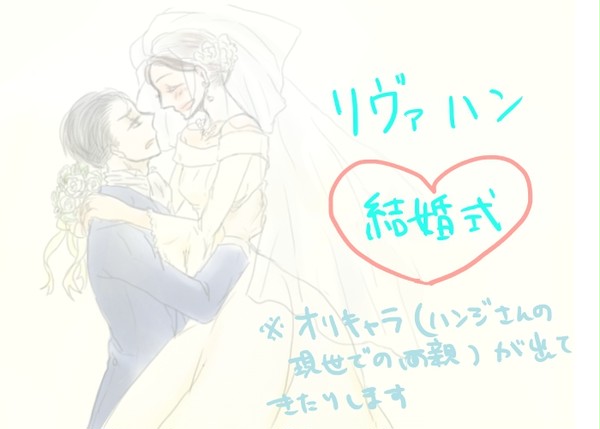 リヴァハン現パロ結婚式