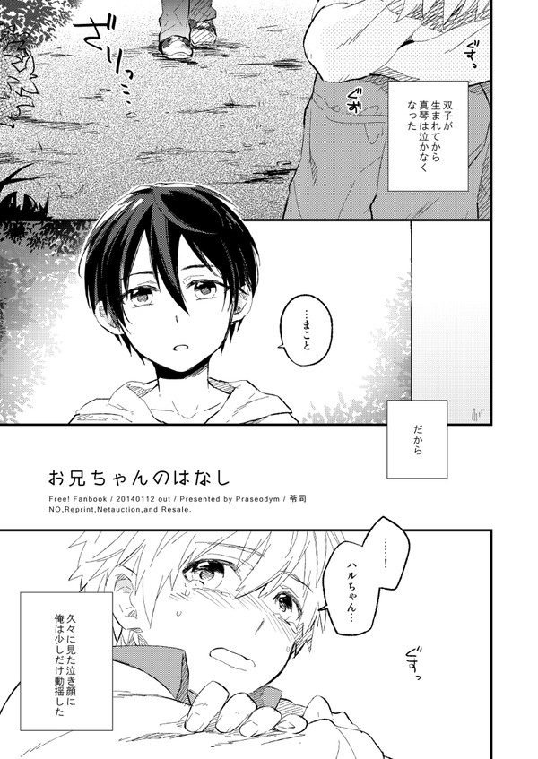 お兄ちゃんのはなし