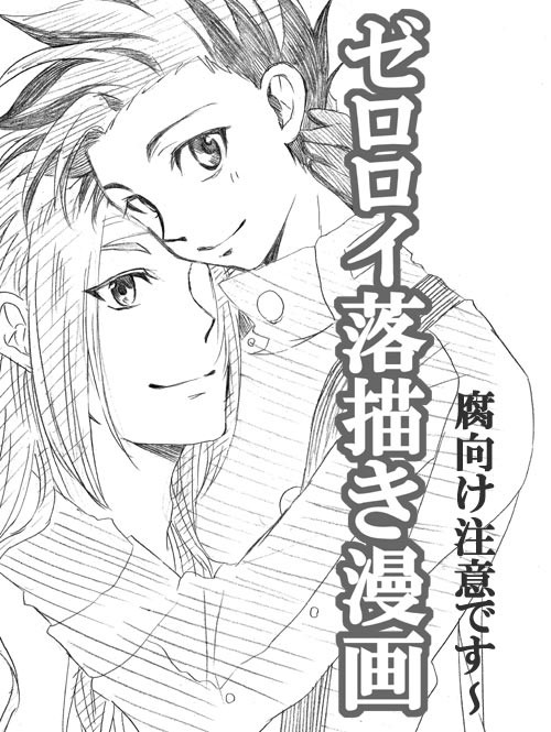 漫画つめこみ【ゼロロイ】