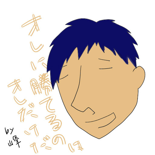 アホ峰イメージ図