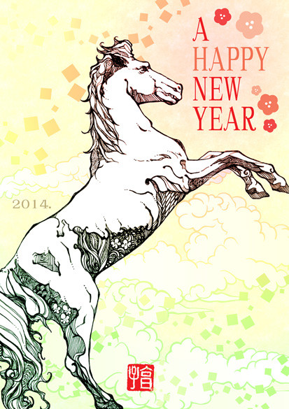 2014年賀