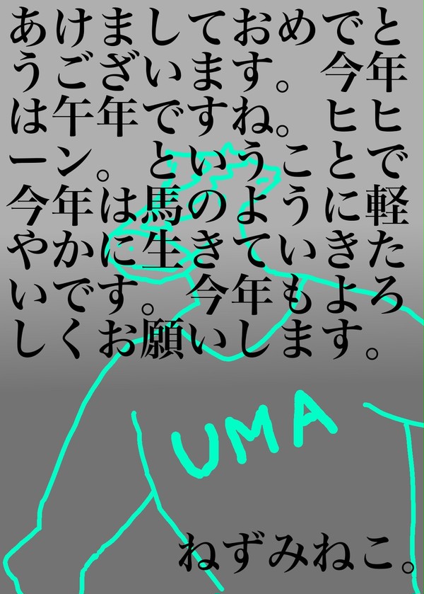 2014お年賀まとめ！