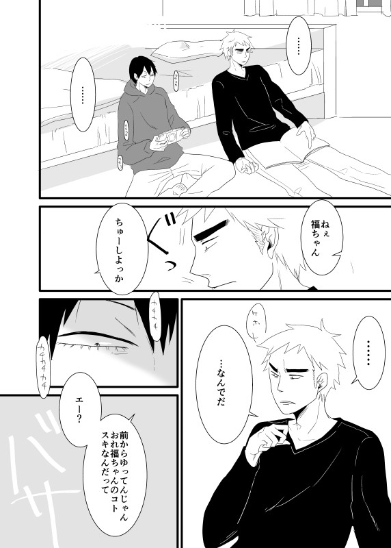 【腐向け】福荒まんが