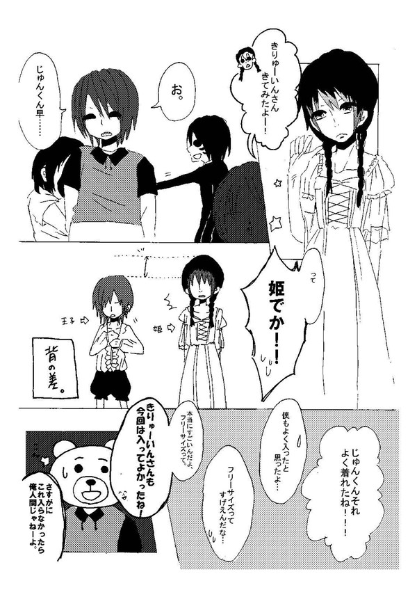 うぱ姫の悩み