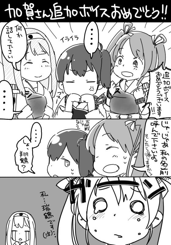 祝 加賀さん追加ボイス!
