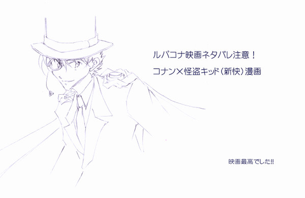【腐】ルパコナネタバレ漫画【コK】