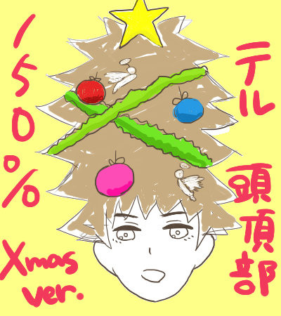 テルツリー