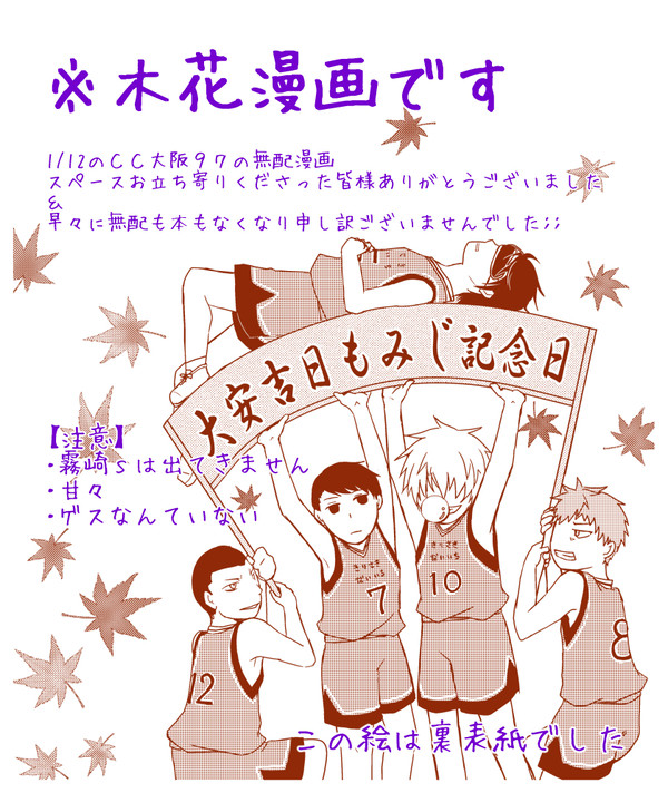 【木花】大安吉日無配漫画