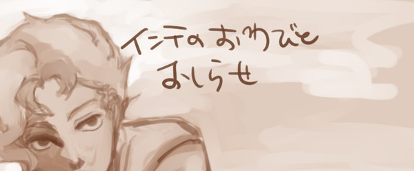 インテ…