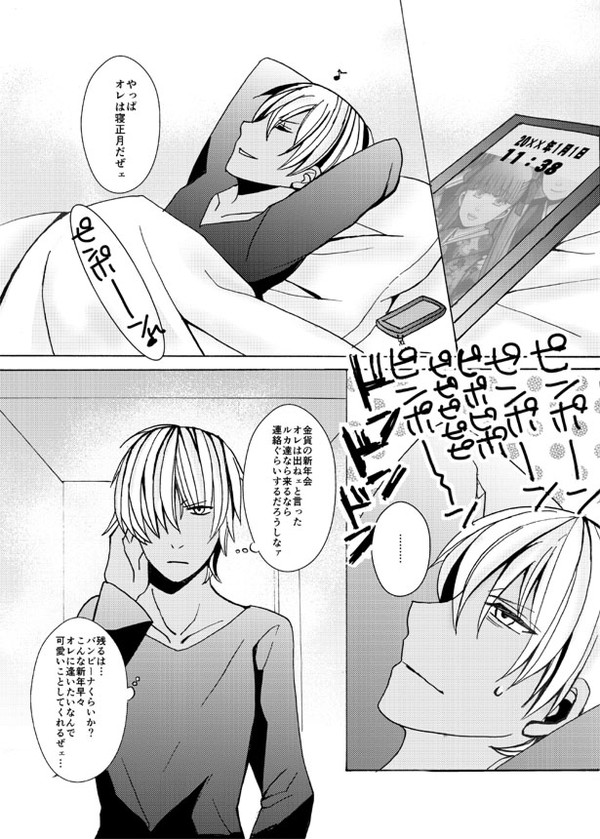 カポの寝正月