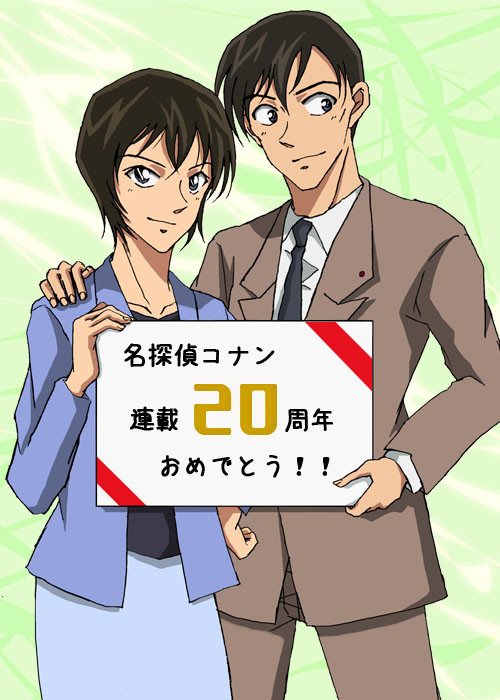 名探偵コナン 連載20周年おめでとう！